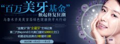 乌鲁木齐拔牙后留意事项！拔牙一般多少钱一颗