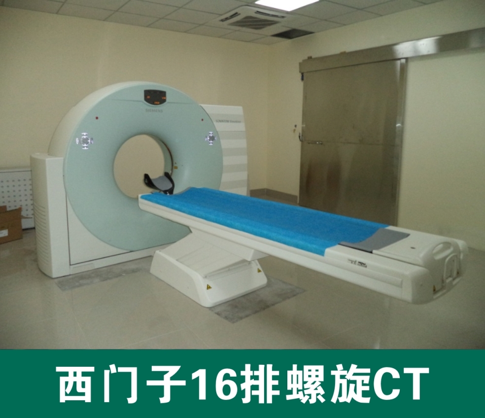 西门子16排螺旋CT