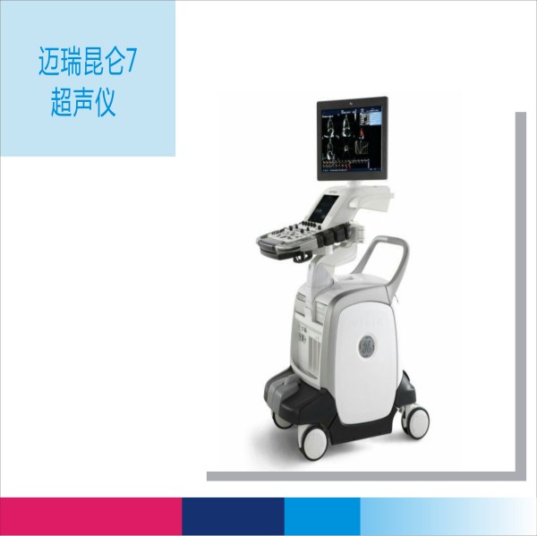 迈瑞昆仑7超声仪