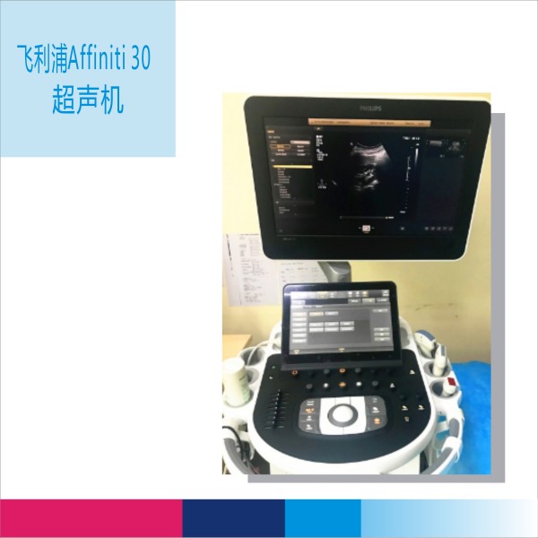 彩色多普勒超声诊断系统